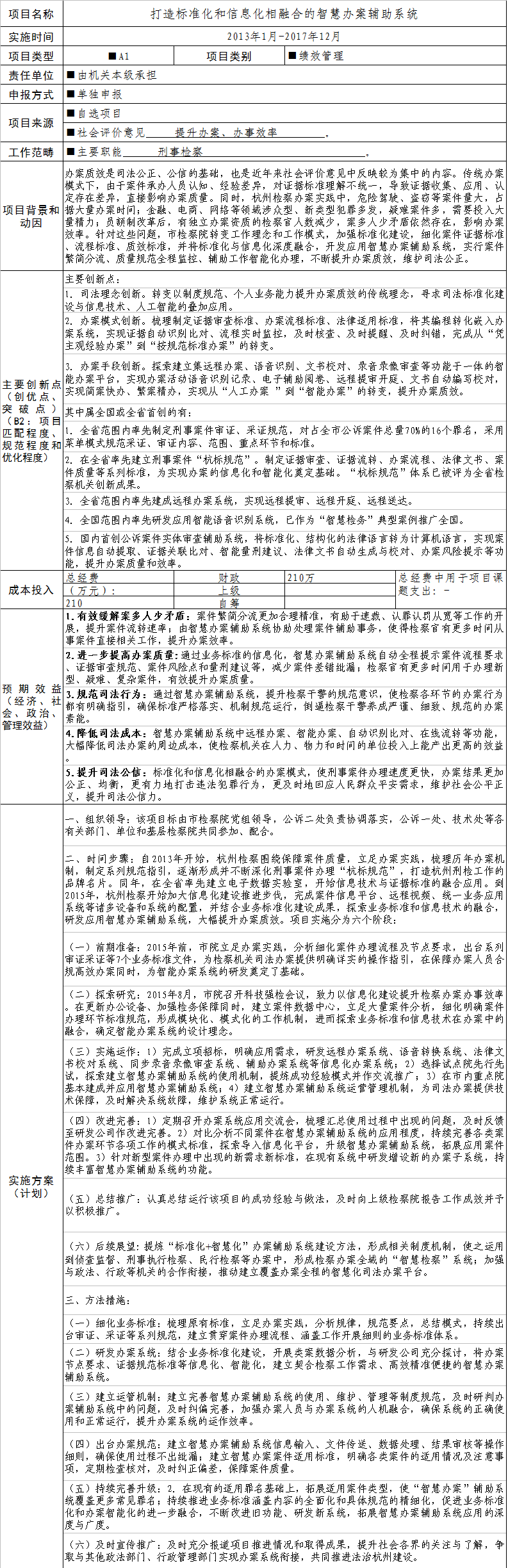 打造标准化和信息化相融合的智慧办案辅助系统.png