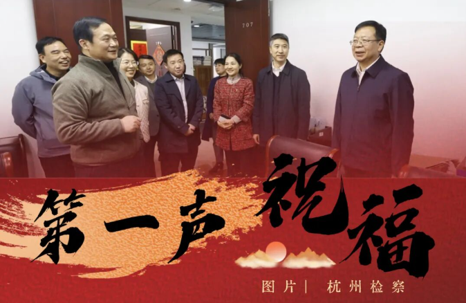 启程！杭检“第一幕”图鉴